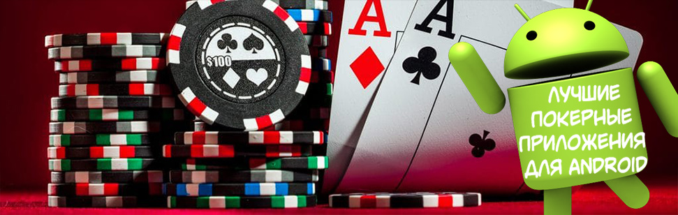топ покер онлайн на реальные деньги