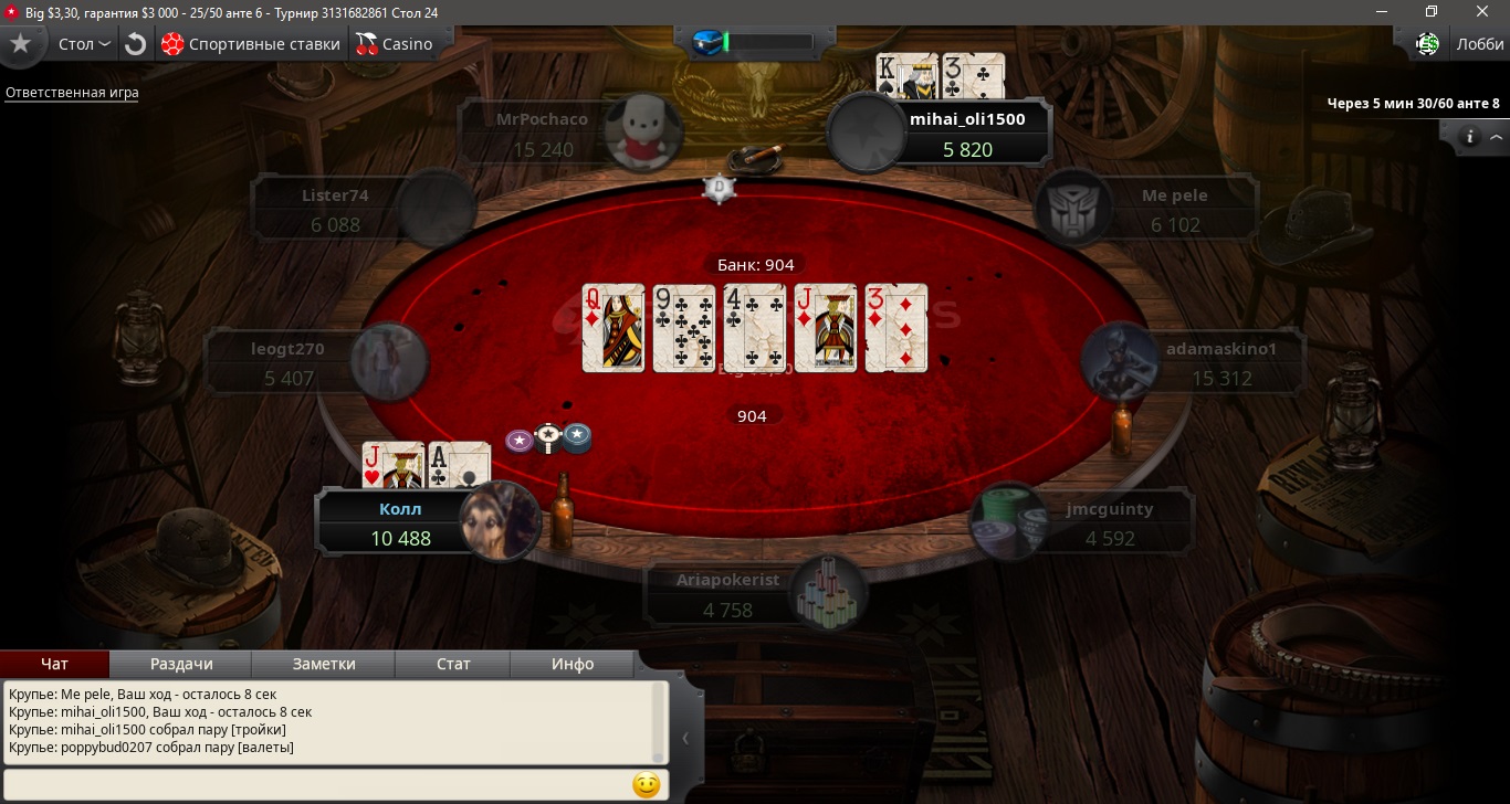 Pokerstars стол