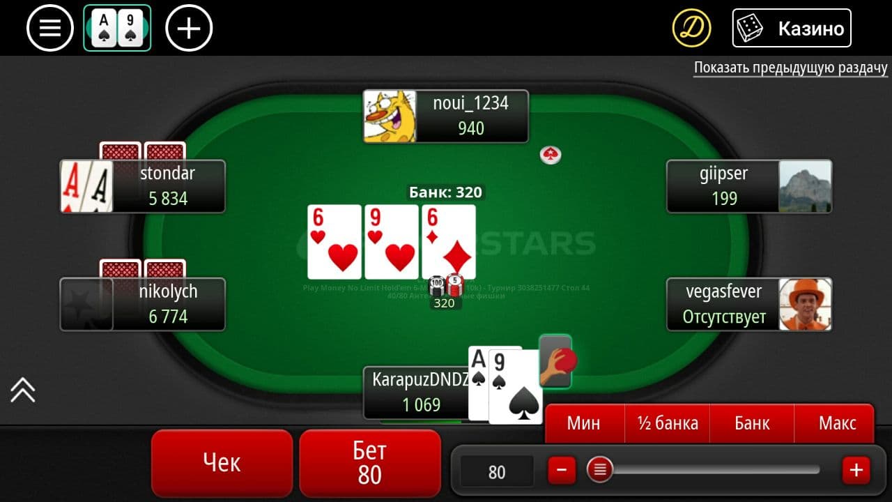 стол в мобильном приложении покерстарс
